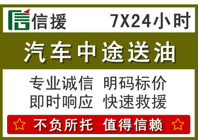 新晃汽车救援送柴油