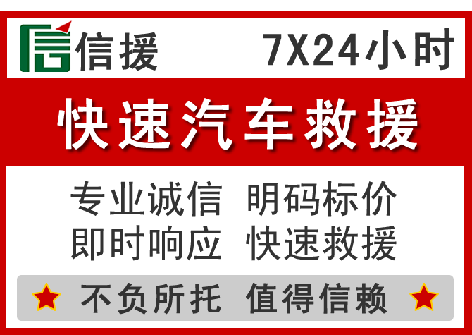 新晃信援汽车送油救援电话 新晃信援汽车送油救援电话