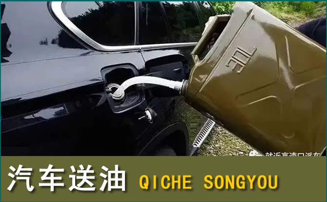 新晃汽车救援送水案例