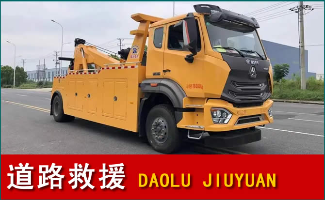 新晃道路救援汽车送水