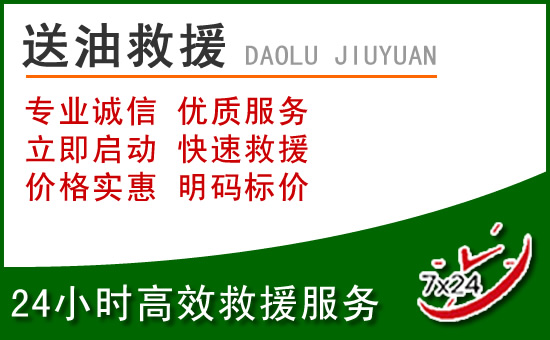 新晃道路救援汽车送玻璃水