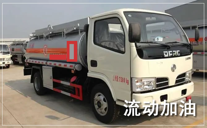 新晃道路救援汽车送机油