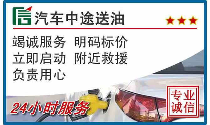 新晃高速公路汽车送汽油