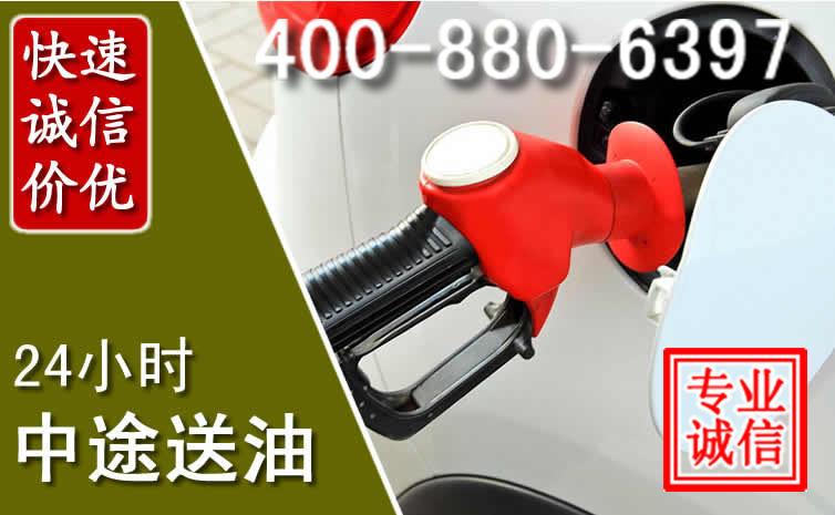 新晃汽车送油救援电话 新晃汽车送油救援电话